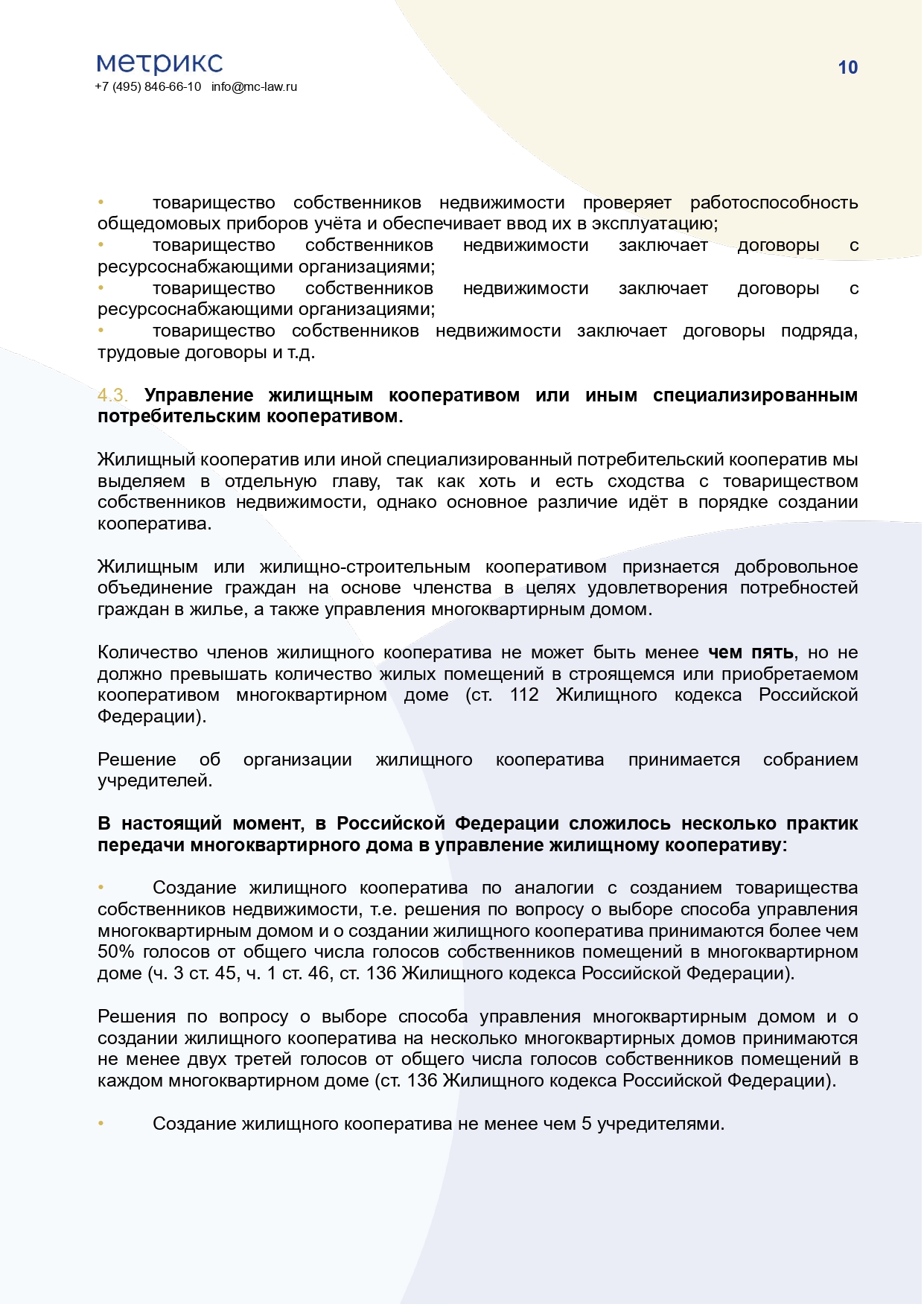 Заключение специалиста о различных способах управления многоквартирными домами